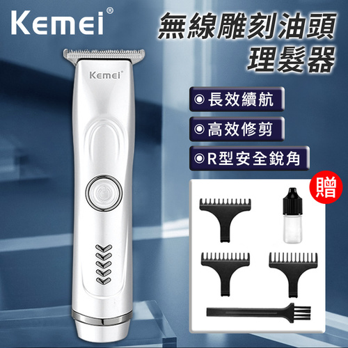 【KEMEI】USB充電式無線雕刻油頭理髮器(理髮剪/剪頭髮/剪髮器/電推剪)(E6011)  |跨界品牌|省道168save