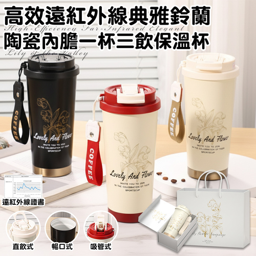 【ENNE】高效遠紅外線典雅鈴蘭陶瓷內膽一杯三飲保溫杯/三色任選(保溫杯/保溫瓶/保冰杯/運動水杯/水壺)(K0064)  |商品分類|家飾