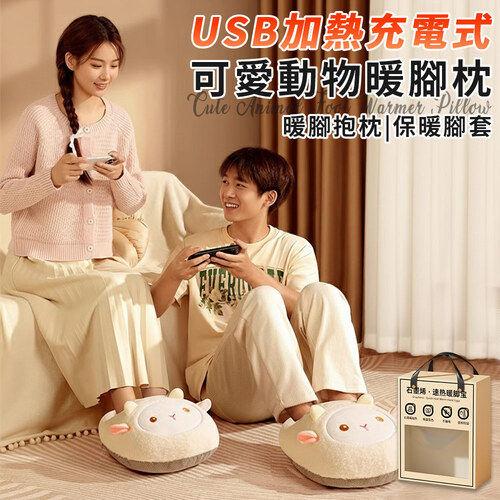 【ENNE】USB充電式可愛動物暖腳枕/小綿羊(暖腳抱枕/保暖腳套/暖腳套/暖腳墊/暖抱枕/暖暖枕/暖足寶/暖腳寶)(S0061-C)  |商品分類|全站商品