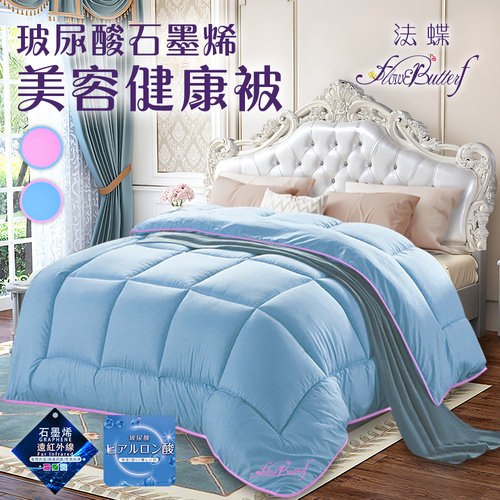 【FlowerButterf 法蝶】睡美人玻尿酸石墨烯美容沉睡被/藍色(棉被/被子/保暖被/纖維被)(FB0002-N18)  |商品分類|全站商品