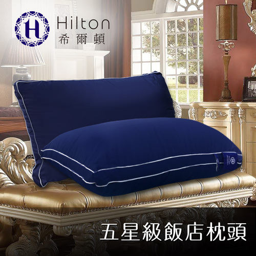 【Hilton希爾頓】雙滾邊純棉立體抑菌枕/藍色(枕頭/立體枕/水洗枕)(B0033-N)  |商品分類|全站商品