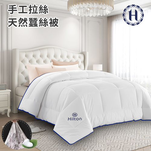 【Hilton 希爾頓】頂級手工拉絲天然蠶絲被3.0Kg(蠶絲被/四季被/被子/空調被/棉被)(B0827-30)  |商品分類|全站商品