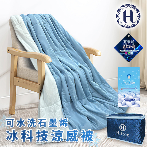 【Hilton 希爾頓】可水洗石墨烯冰科技涼感被/深淺藍色(薄被/被子)(B0303-N)  |商品分類|全站商品
