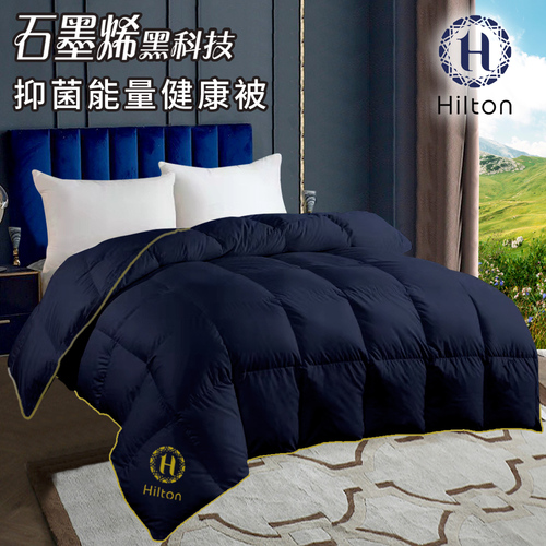 【Hilton 希爾頓】重磅石墨烯能量健康被2.5Kg/藍(續熱速暖機能被/冬被/棉被/被子)(B0846-N25)  |商品分類|全站商品