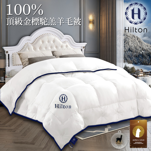 【Hilton 希爾頓】100%頂級金標駝羔羊毛被2.5Kg(被子/棉被/羊毛被/保暖被)(B0884-W25)  |商品分類|全站商品
