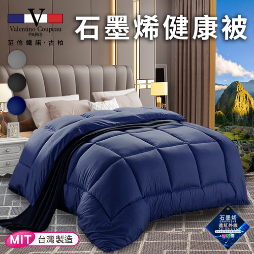 【Valentino 范倫鐵諾】石墨烯舒眠健康被1.8Kg/深藍(棉被/被子/纖維被)(VB501-B18)  |商品分類|全站商品