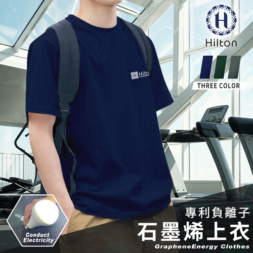 【Hilton 希爾頓】專利負離子石墨烯上衣/藍色L(短袖/圓領上衣/T恤)(Q0015-BL)  |商品分類|服飾/內衣褲