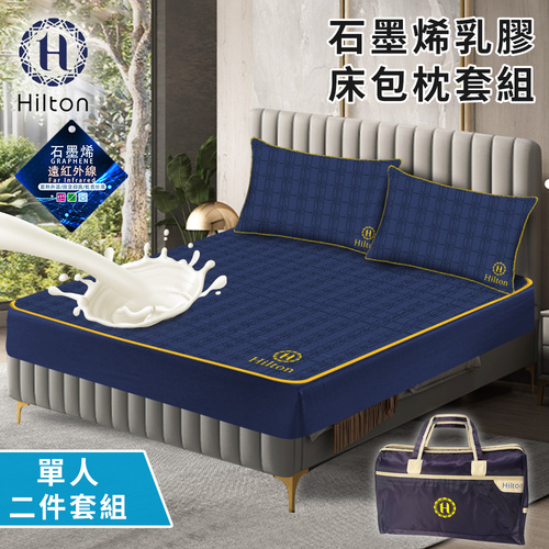 【Hilton 希爾頓】湛藍之星可水洗石墨烯乳膠床包枕套二件組/單人(床包x1+枕套x1/床笠)(B0099-S)(B0099-S)  |商品分類|全站商品