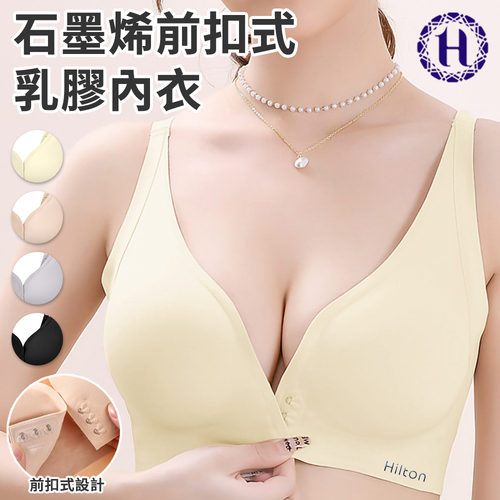 【Hilton 希爾頓】深V聚攏前扣式石墨烯乳膠內衣/2XL/顏色隨機/一件(Q0027-2XL)  |商品分類|家飾
