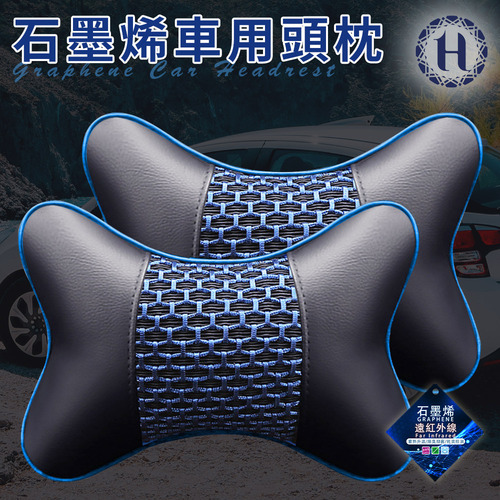 【Hilton 希爾頓】皮革石墨烯車用頭枕/小枕頭/藍灰色(靠枕/車用頭頸枕/汽車頸枕/車用頭靠枕)(B0113)  |商品分類|全站商品
