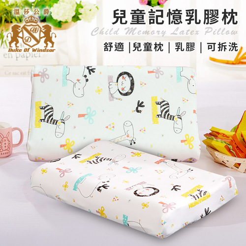 【Duke of Windsor 溫莎公爵】歡樂時刻兒童記憶乳膠枕/童夢園(枕頭/記憶枕/乳膠枕/兒童枕/人體工學枕/護頸枕)(WB301-D)  |商品分類|全站商品