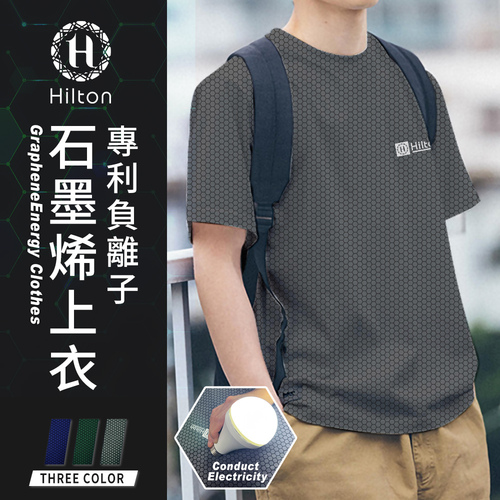 【Hilton 希爾頓】專利負離子石墨烯上衣/灰色XL(短袖/圓領上衣/T恤)(Q0015-AXL)  |商品分類|服飾/內衣褲