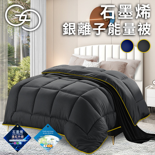 【GIVENCHY 紀梵希】石墨烯銀離子能量被1.6Kg/鐵灰(被子/棉被/纖維被/保暖被)(GB002-A16)  |商品分類|全站商品