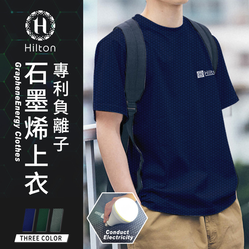 【Hilton 希爾頓】專利負離子石墨烯上衣/藍色XL(短袖/圓領上衣/T恤)(Q0015-BXL)  |商品分類|服飾/內衣褲
