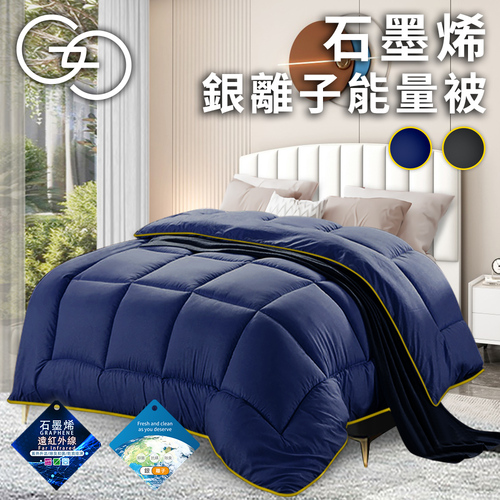 【GIVENCHY 紀梵希】石墨烯銀離子能量被1.6Kg/深藍(被子/棉被/纖維被/保暖被)(GB002-B16)  |商品分類|全站商品