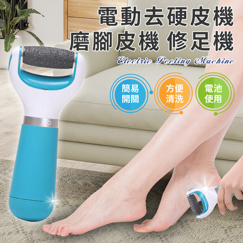電動去硬皮機/磨腳皮機/修足機(S0304-N)  |商品分類|全站商品