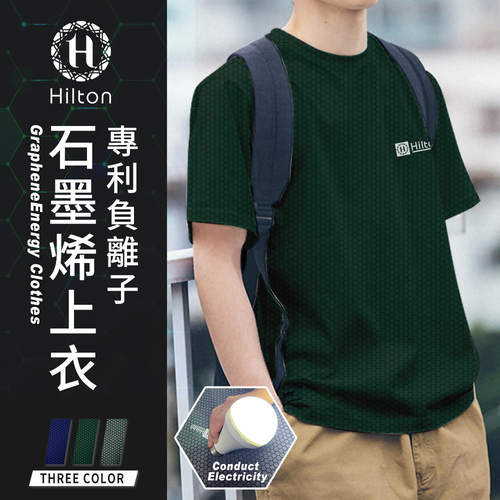 【Hilton 希爾頓】專利負離子石墨烯上衣/綠色2XL(短袖/圓領上衣/T恤)(Q0015-G2XL)  |商品分類|服飾/內衣褲
