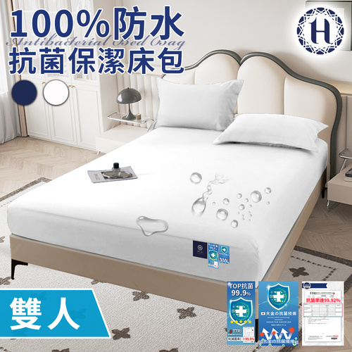 【Hilton 希爾頓】100%防水抗菌保潔床包-雙人/白色(薄床包/床笠/床墊)(B0239-WM)  |商品分類|全站商品
