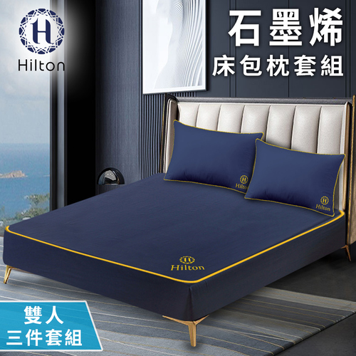 【Hilton 希爾頓】蔚藍之夜石墨烯抗菌床包枕套三件組/雙人(床包x1+枕套x2/床笠)(B1002-BM)  |商品分類|床包/保潔墊|床包|雙人