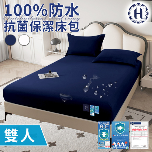 【Hilton 希爾頓】100%防水抗菌保潔床包-雙人/深藍(薄床包/床笠/床墊)(B0239-BM)  |商品分類|全站商品