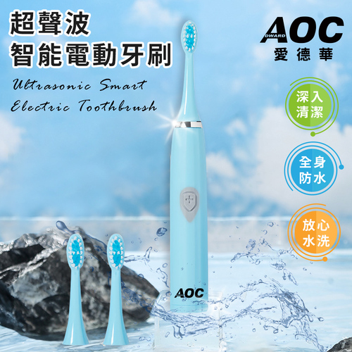 【AOC 愛德華】電池式超聲波智能電動牙刷/共附三個刷頭(成人/兒童/震動/牙刷/牙齒)(S0116-N)產品圖