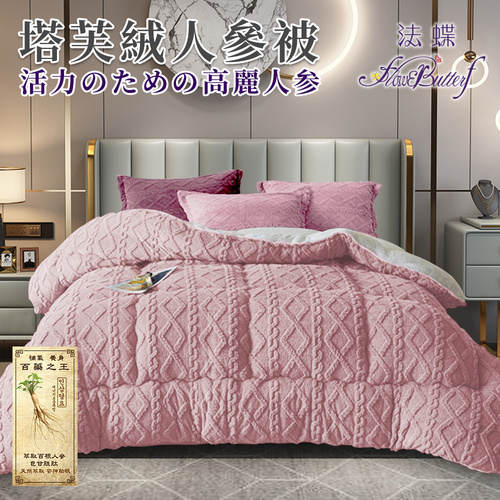 【FlowerButterf 法蝶】法蘭羊羔絨塔芙絨人參被2.5Kg(被子/棉被/纖維被/保暖被)(FB0010-L25)  |商品分類|全站商品