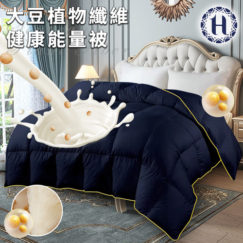 【Hilton 希爾頓】大豆植物纖維健康能量被2.5Kg(棉被/被子/暖被)(B0858-N25)  |商品分類|全站商品