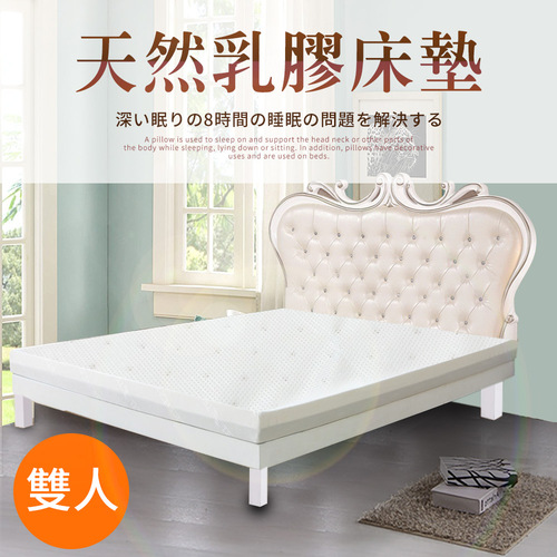【CERES 席瑞絲】人體工學5CM天然乳膠床墊。雙人/5尺(贈透氣舒柔布套/床墊)(B0602-M)  |商品分類|全站商品