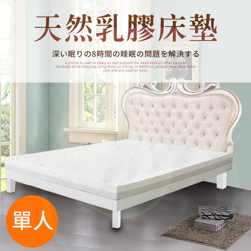 【CERES 席瑞絲】人體工學5CM天然乳膠床墊。單人/3.5尺(贈透氣舒柔布套/床墊)(B0602-S)  |商品分類|全站商品