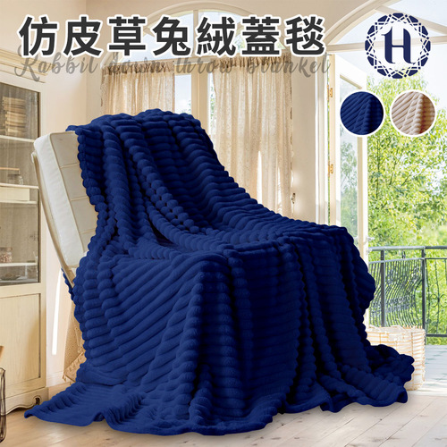 【Hilton 希爾頓】仿皮草兔絨蓋毯/深藍(被子/毯被/披肩毯(B0129-B)  |商品分類|全站商品