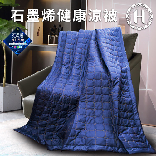 【Hilton 希爾頓】時尚魅力藍石墨烯健康涼被(被子/毯子)(B0846-N10)  |商品分類|全站商品