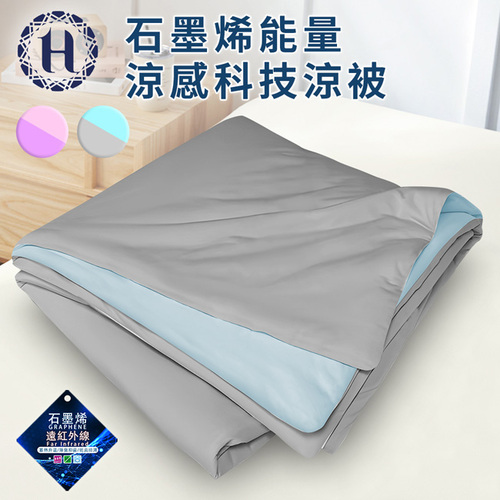 【Hilton 希爾頓】可水洗石墨烯涼感科技冰淇淋能量涼被/灰藍(被子)(B0126-AB)  |商品分類|全站商品