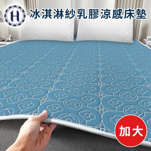 【Hilton 希爾頓】冰淇淋紗乳膠涼感加大床墊/藍寶石(床墊/涼墊/涼爽墊/乳膠床墊)(B0166-BL)  |商品分類|全站商品