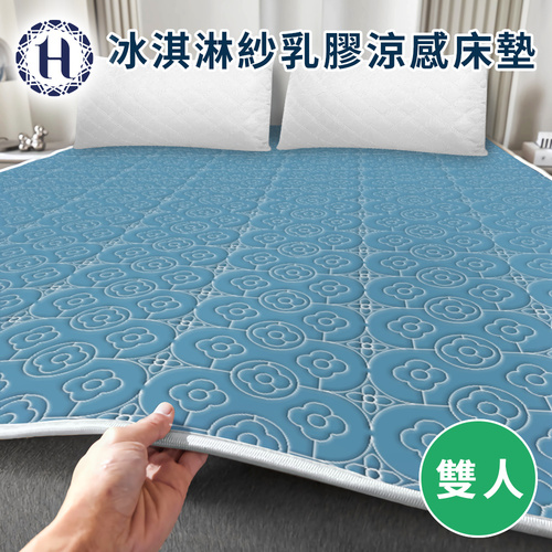 【Hilton 希爾頓】冰淇淋紗乳膠涼感雙人床墊/藍寶石(床墊/涼墊/涼爽墊/乳膠床墊)(B0166-BM)  |商品分類|全站商品