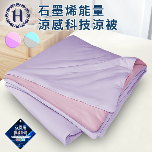 【Hilton 希爾頓】可水洗石墨烯涼感科技冰淇淋能量涼被/粉紫(被子)(B0126-PL)  |商品分類|全站商品