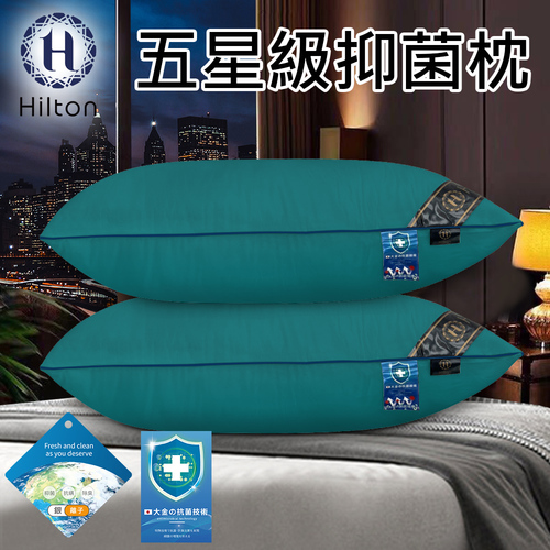 【Hilton 希爾頓】五星級銀離子抑菌枕/藍綠(枕頭/纖維枕/枕心/舒眠枕)(B0048-G)  |商品分類|全站商品