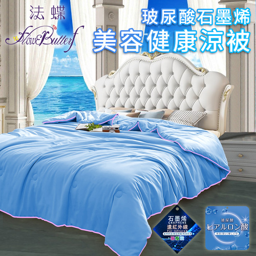 【FlowerButterf 法蝶】玻尿酸石墨烯美容健康涼被/淺藍(被子/毯子/冷氣被/涼毯)(FB0002-N18)  |商品分類|全站商品