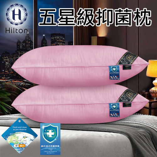 【Hilton 希爾頓】五星級銀離子抑菌枕/粉紅(枕頭/纖維枕/枕心/舒眠枕)(B0048-P)  |商品分類|全站商品