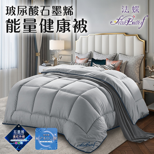 【FLOWERBUTTERF 法蝶】公爵風玻尿酸石墨烯舒眠健康被/淺灰(棉被/被子/纖維被/保暖被)(FB0003-A18)產品圖