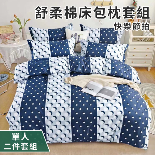 【CERES 席瑞絲】舒柔棉床包枕套二件組-單人-快樂節拍(薄床包X1+枕套X1/床笠)(B0209-BS)  |商品分類|床包/保潔墊|床包|單人