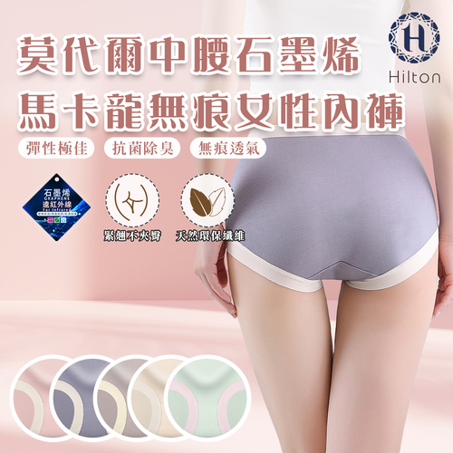 【Hilton希爾頓】莫代爾中腰石墨稀馬卡龍無痕女性內褲/淺藍M(Q0012-NM)  |商品分類|服飾/內衣褲
