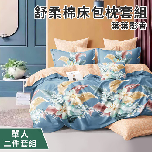 【CERES 席瑞絲】舒柔棉床包枕套二件組-單人-葉葉影香(薄床包X1+枕套X1/床笠)(B0209-DS)產品圖