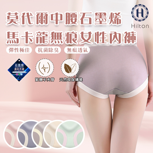【Hilton希爾頓】莫代爾中腰石墨稀馬卡龍無痕女性內褲/淺紫XL(Q0012-LXL)  |商品分類|服飾/內衣褲