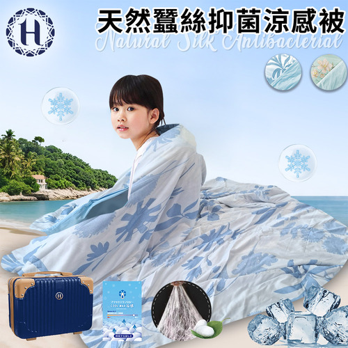 【Hilton 希爾頓】天然蠶絲抑菌涼感兒童被/藍藍青葉(B0248-NS)  |商品分類|全站商品