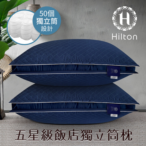 【Hilton 希爾頓】渡假村專用。VIP純棉立體抗蹣抑菌獨立筒枕/藍色(透氣枕/枕頭/純棉枕)(B0033-DNX)  |商品分類|全站商品