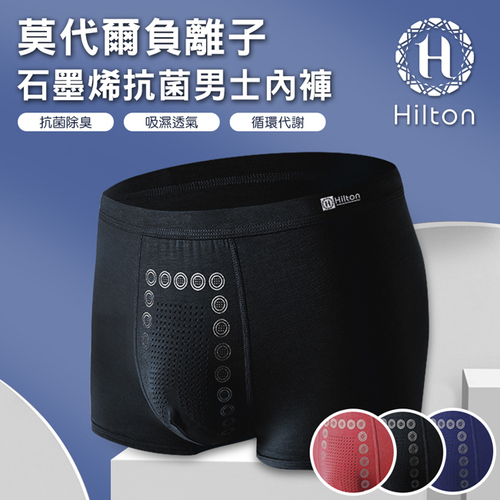 【Hilton 希爾頓】莫代爾負離子石墨烯抗菌男內褲/黑色2XL(男士內褲/平口褲/四角褲/彈性貼身褲)(Q0011-B2XL)  |商品分類|服飾/內衣褲