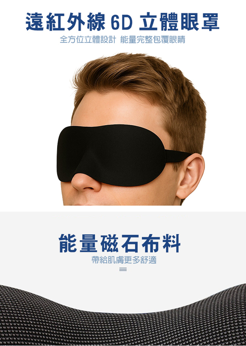 【Hilton 希爾頓】石墨烯遠紅外線眼罩產品圖