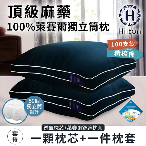 【Hilton 希爾頓】頂級麻藥銀離子純萊賽爾100支紗獨立筒枕/寶石藍(萊賽爾枕/枕頭/助眠枕/舒柔枕)(B0119-NX)產品圖