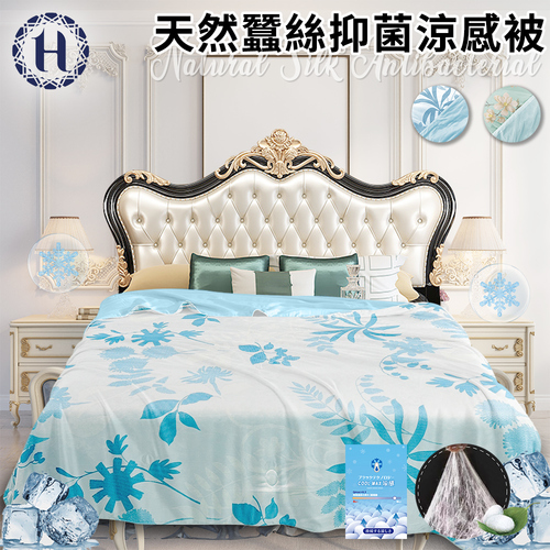 【Hilton 希爾頓】天然蠶絲抑菌涼感被/藍藍青葉(蠶絲被/涼被/夏季被/冷氣被/空調被)(B0243-NL)產品圖