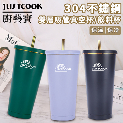 【JUSTCOOK 廚藝寶】304不鏽鋼雙層吸管保溫保冷真空杯750ml